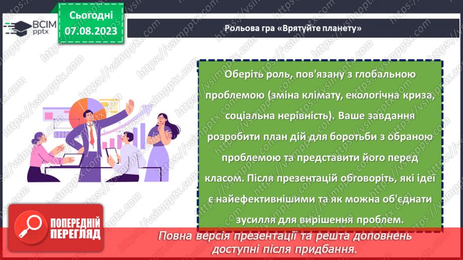 №24 - Глобальні проблеми сучасного світу: зміна клімату, екологічна криза та соціальна нерівність.20