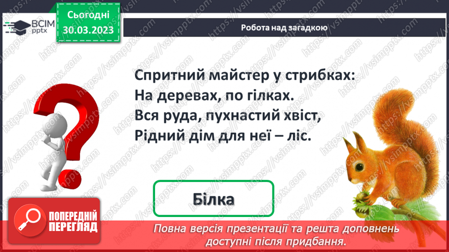 №0118 - Повторення про додавання та віднімання круглих чисел. Задача на знаходження невідомого від'ємника9