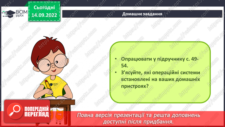 №10 - Інструктаж з БЖД.  Операційна система. Інтерфейси ОС25