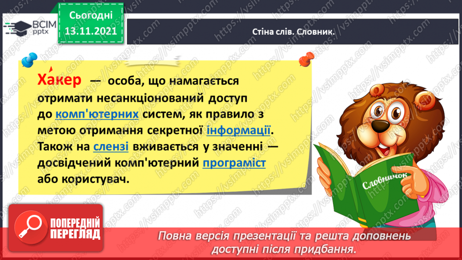 №046 - Марія Людкевич. Пригода у хатинці лісника (продовження)17 №046 - Марія Людкевич. Пригода у хатинці лісника (продовження)17