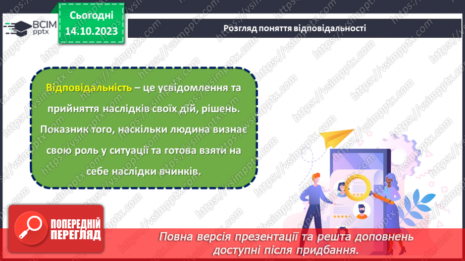 №08 - Відповідальність за свої вчинки: наслідки бездіяльності.4 №08 - Відповідальність за свої вчинки: наслідки бездіяльності.4