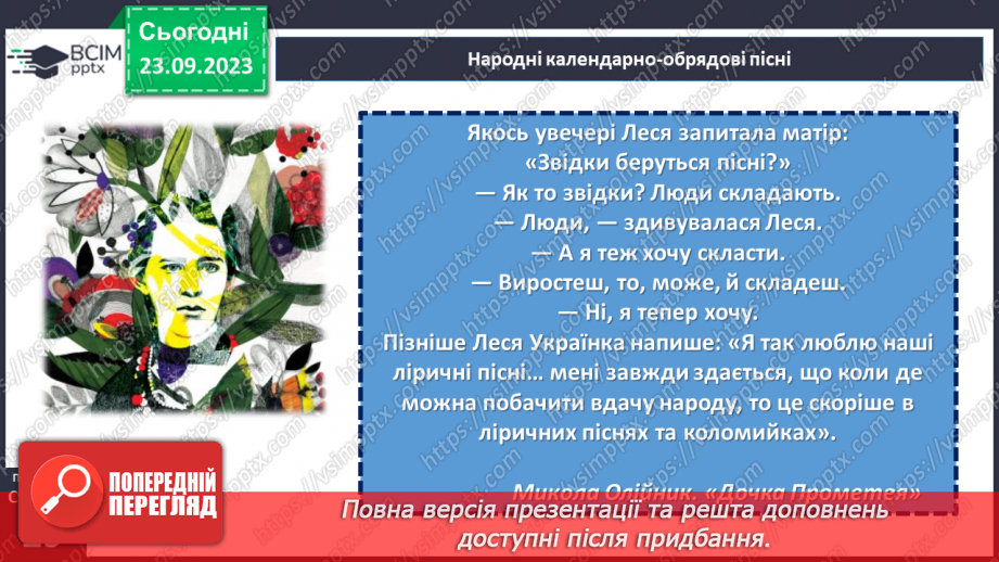 №09 - Народні календарно-обрядові пісні, їх різновиди. Українські колядки і щедрівки.6