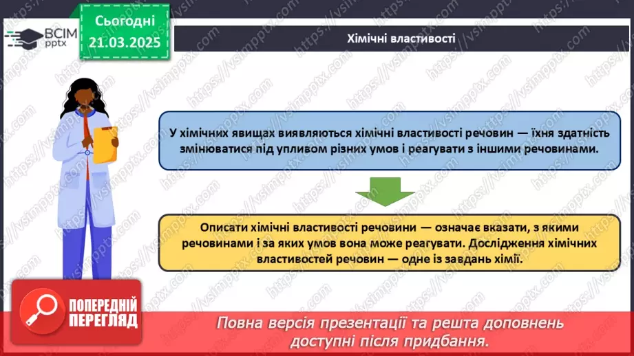 №28 - Фізичні та хімічні явища18