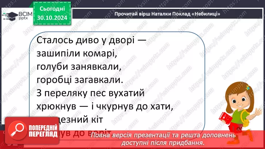 №044 - Небилиці. «Журавель разом з дітьми», «Небилиці»15