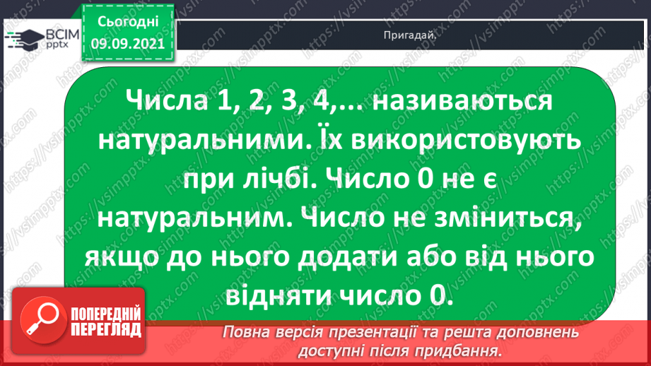 №010 - Натуральні  числа. Число  0.18