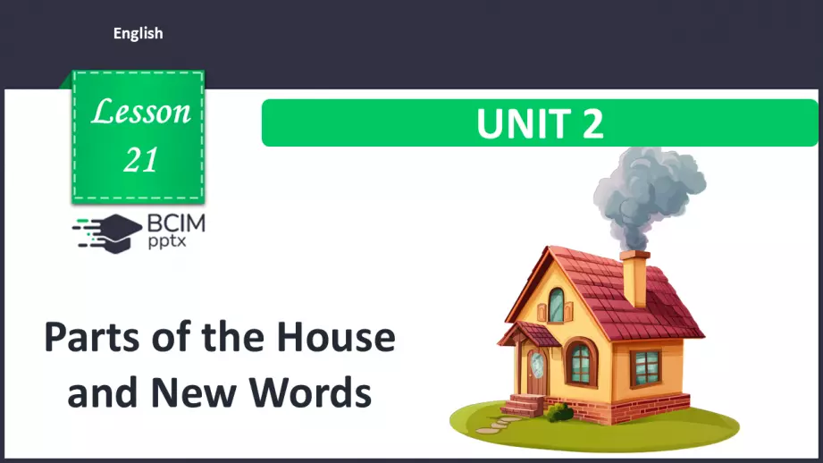 №021 - Частини дому та нові слова. Опрацювання нових лексичних одиниць. Parts of the House and New Words.0 №021 - Частини дому та нові слова. Опрацювання нових лексичних одиниць. Parts of the House and New Words.0