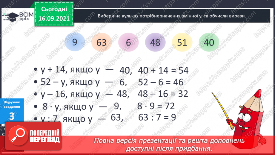 №024-25 - Вирази зі змінною. Знаходження значення виразу при заданих значеннях змінної. Задачі з буквеними даними.13 №024-25 - Вирази зі змінною. Знаходження значення виразу при заданих значеннях змінної. Задачі з буквеними даними.13