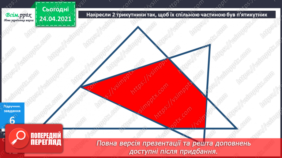 №033 - Віднімання двоцифрових чисел без переходу через розряд. ( загальний випадок). Розв’язування задач двома способами.31