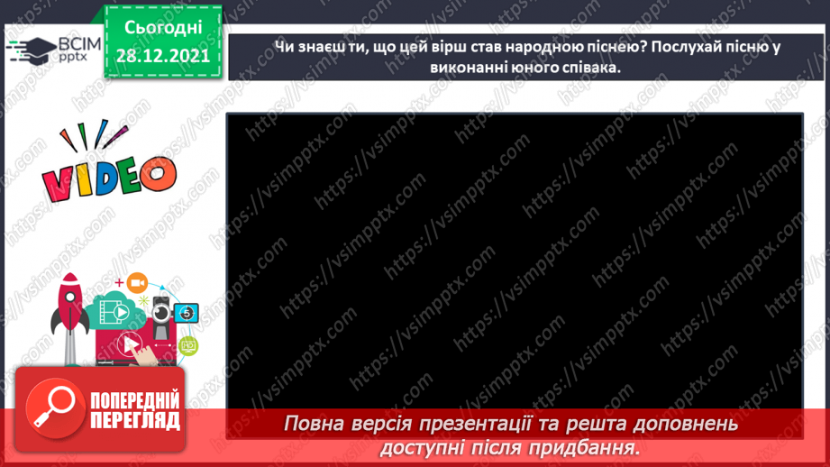 №060 - Поезія великого Кобзаря. Тарас Шевченко «Реве та стогне Дніпр широкий»20 №060 - Поезія великого Кобзаря. Тарас Шевченко «Реве та стогне Дніпр широкий»20