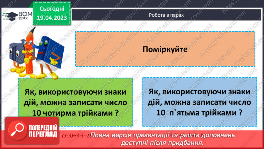 №161 - Розв’язування задач.19 №161 - Розв’язування задач.19