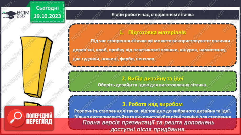 №18 - Проєктна робота виріб із дерева «Літачок»21 №18 - Проєктна робота виріб із дерева «Літачок»21