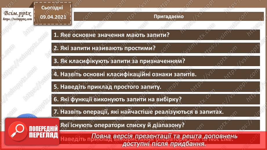 №014 - Тема. Створення й виконання запитів на вибірку даних.3 №014 - Тема. Створення й виконання запитів на вибірку даних.3