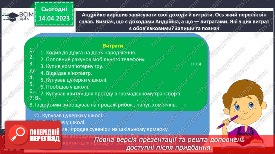 №32 - Гроші та бюджет10 №32 - Гроші та бюджет10