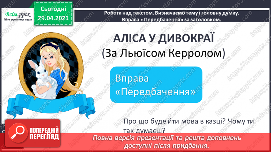 №145 - Види речення за метою висловлювання. «Аліса в Дивокраї» (уривок, скорочено) (заЛ. Керролом).14