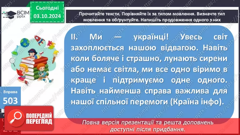 №0028 - РЗМ 9. Опис. Розповідь. Роздум. Повторення вивченого в 5 класі17