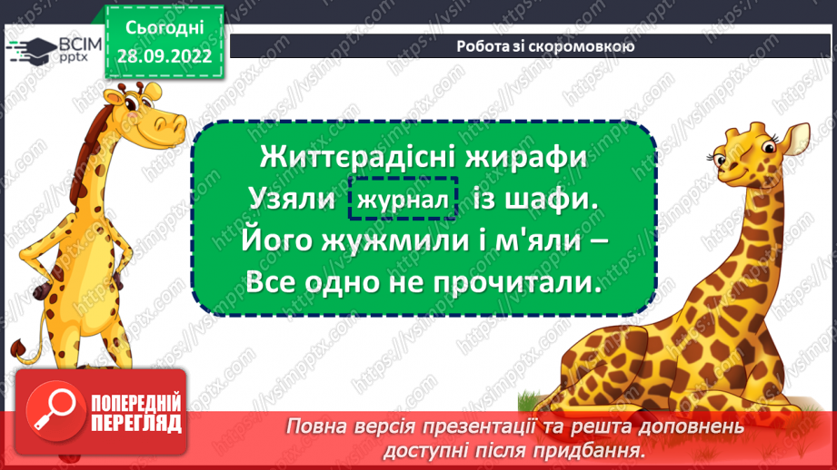 №025 - Символи нашої держави. Наталка Поклад «Герб». Перегляд мультфільму «Символи України».8