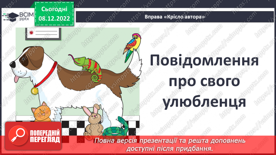 №33 - Утвердження в оповіданні «Лобо» ідеї гуманного ставлення людей до тварин.9