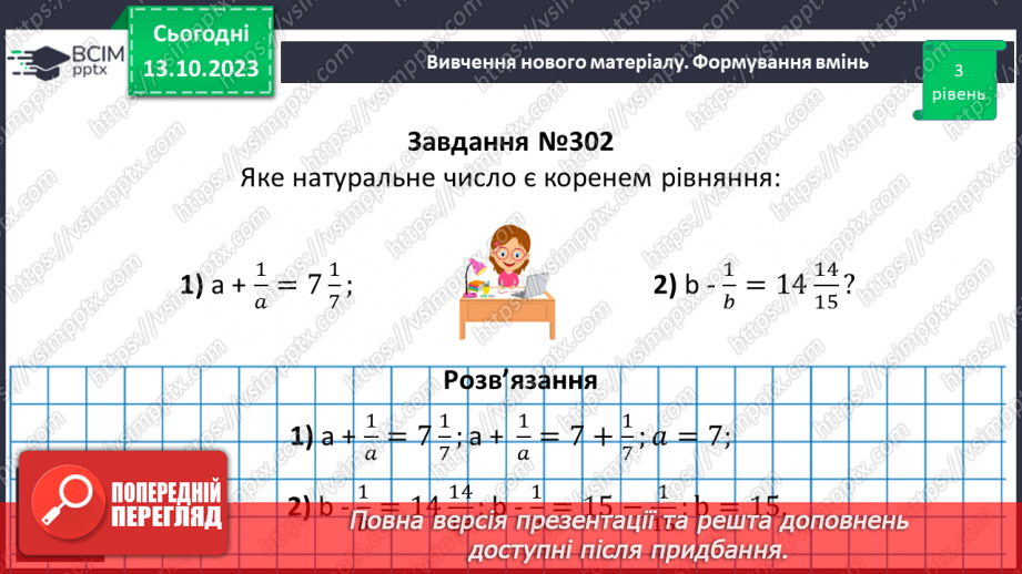 №038 - Розв’язування вправ і задач на додавання і віднімання дробів.11 №038 - Розв’язування вправ і задач на додавання і віднімання дробів.11