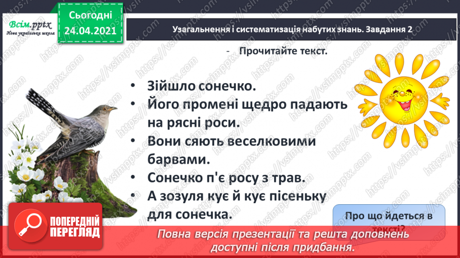 №162 - Письмо вивчених букв, складів, слів, речень. Робота з дитячою книжкою: знайомлюсь з дитячими енциклопедіями про тварин.18