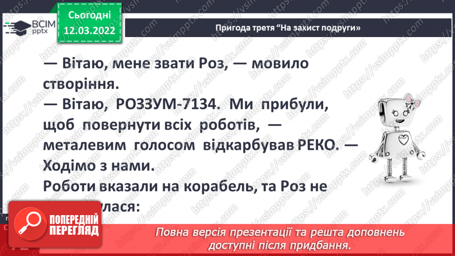 №074 - Пригода третя. На захист подруги.8 №074 - Пригода третя. На захист подруги.8