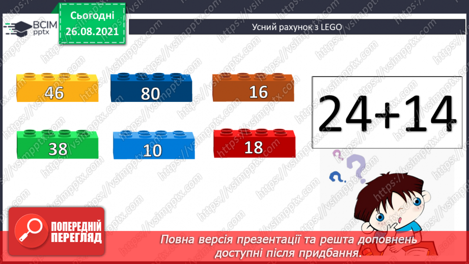 №007 - Перевірка правильності виконання дій додавання  і віднімання. Пряма й обернена задачі.2