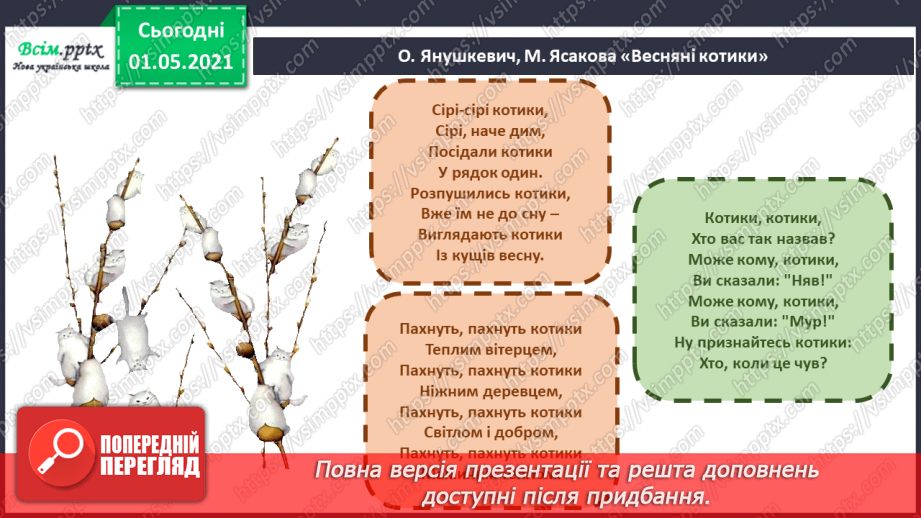 №28 - Космічні пригоди. Електронна музика. Словесні малюнки. Слухання: композиції «Балада». «Чарівний політ» у виконанні гурту «Спейс».15