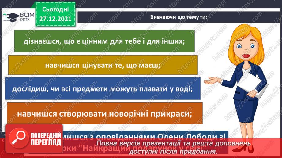 №049 - Вступ до теми. О. Лобода «Мрія»5 №049 - Вступ до теми. О. Лобода «Мрія»5