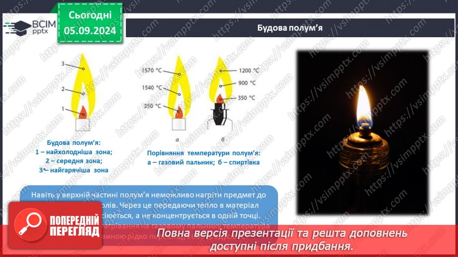 №03 - Як і з чим працюють у хімічній лабораторії13