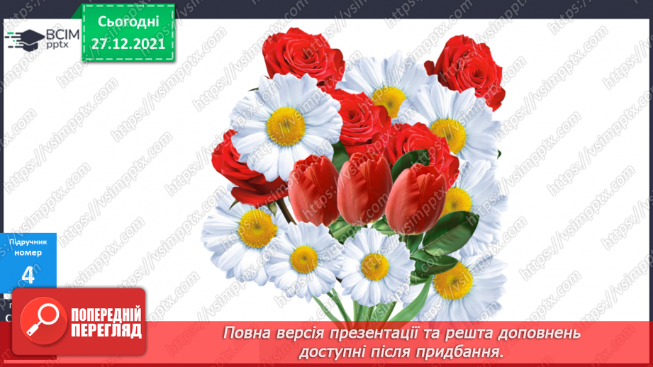 №066 - Зміна різниці від зміни від’ємника. Порівняння периметрів трикутників. Розв’язування задач10