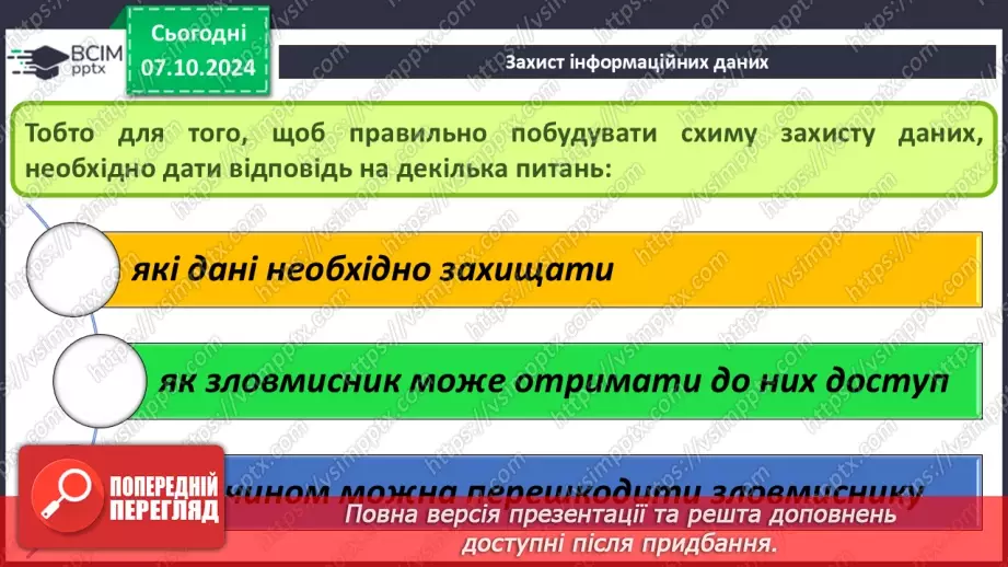 №04 - Людина в інформаційному суспільстві.25