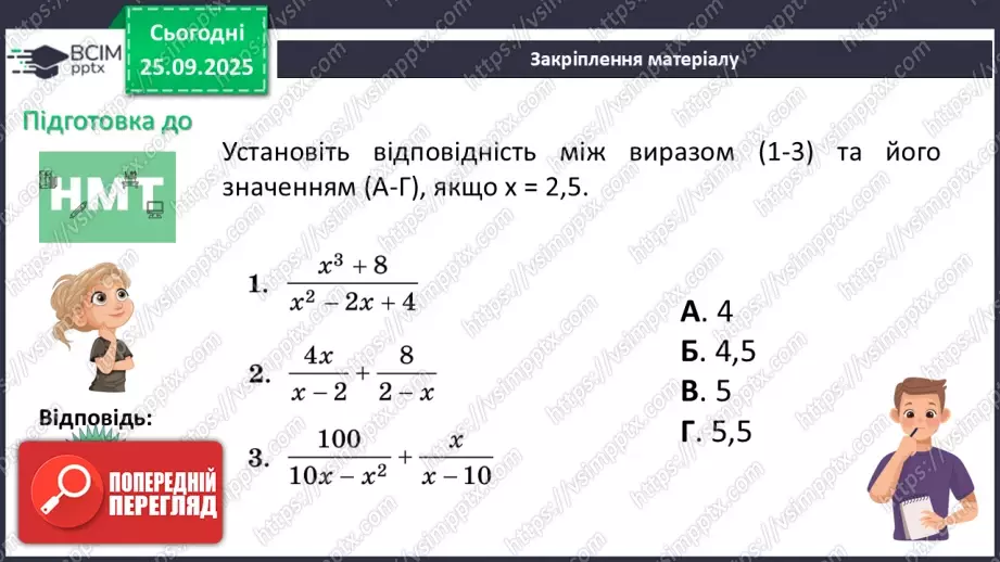 №018-19 - Систематизація та узагальнення знань з теми34 №018-19 - Систематизація та узагальнення знань з теми34