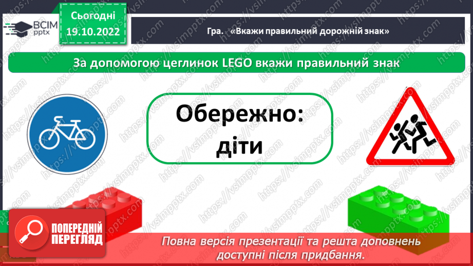 №0020 - Безпечна дорога до школи27 №0020 - Безпечна дорога до школи27