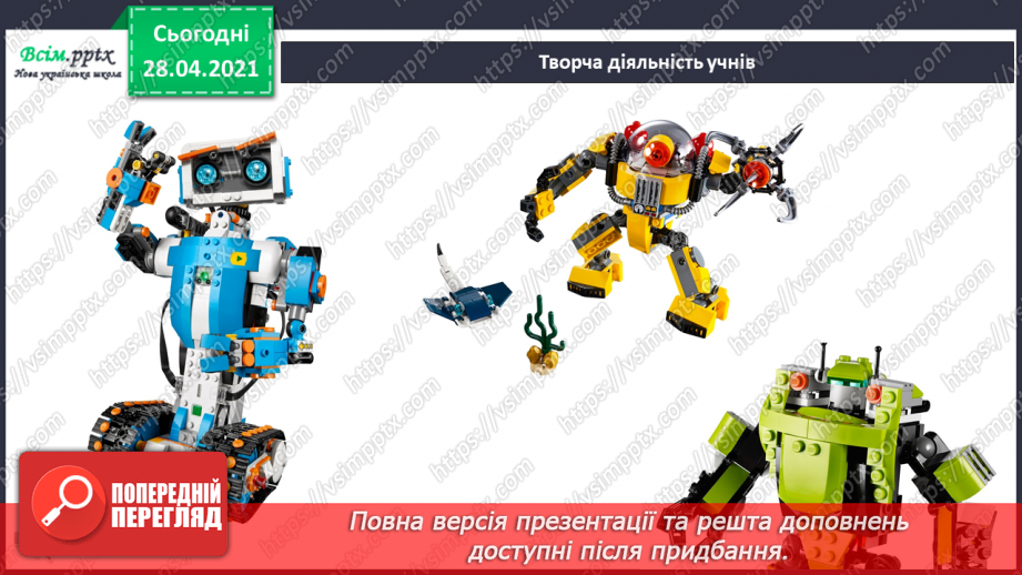 №018 - Моделювання робота за допомогою конструктора LEGO9
