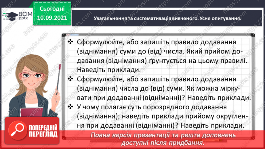 №020 - Знайомимось із письмовим прийомом множення2 №020 - Знайомимось із письмовим прийомом множення2
