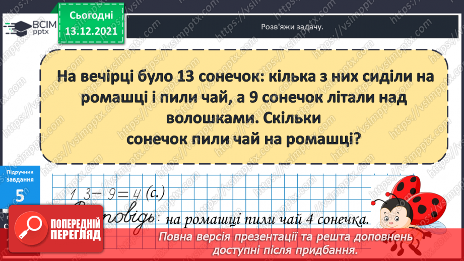 №052 - Ланцюжок простих задач на повторення.16