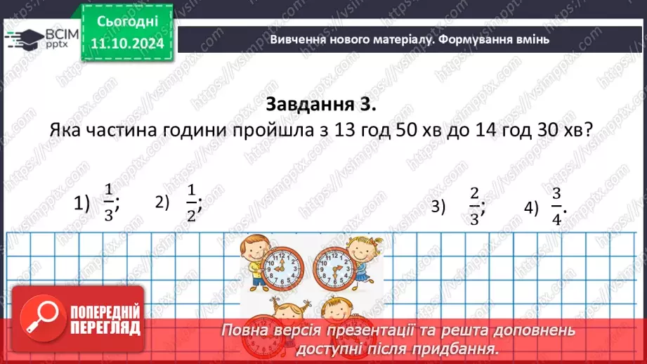 №039-40 - Систематизація знань та підготовка до тематичного оцінювання16