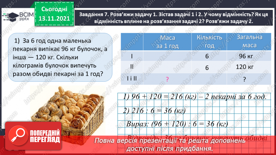 №058 - Визначаємо загальну кількість одиниць певного розряду17 №058 - Визначаємо загальну кількість одиниць певного розряду17
