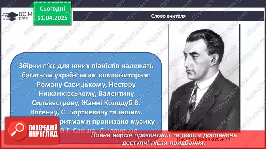 №030 - Дитячі образи в музиці31 №030 - Дитячі образи в музиці31