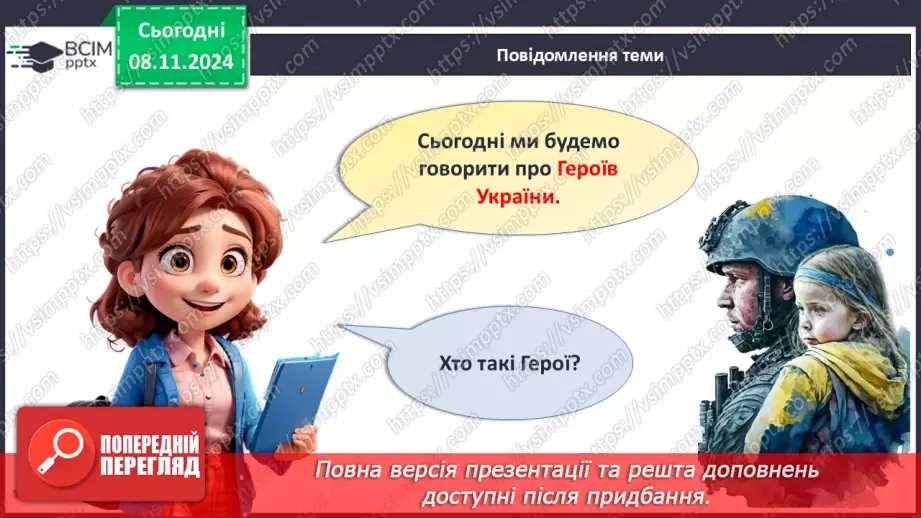 №14 - Серця сповнені відвагою.2 №14 - Серця сповнені відвагою.2