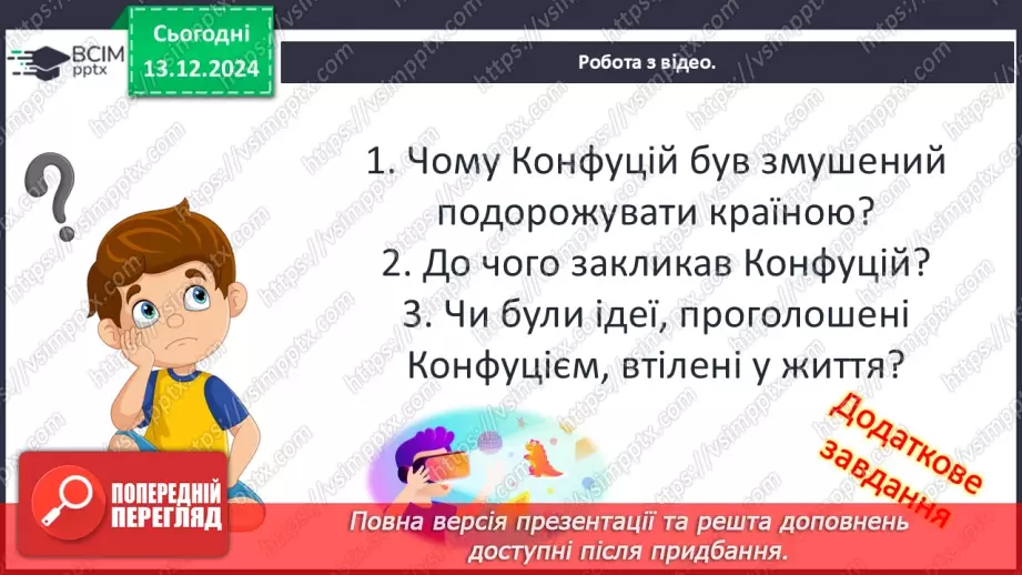 №31 - Культура Давнього Китаю14