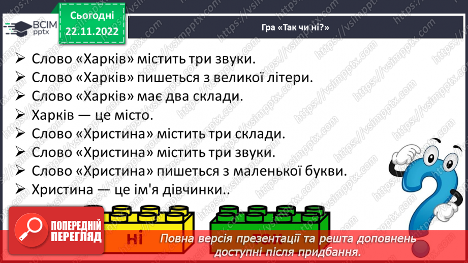 №128 - Письмо. Письмо великої букви X. Написання слів з великої букви X18