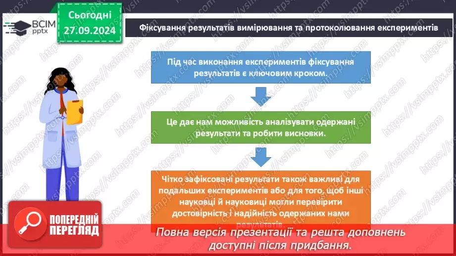 №06 - Здійснення досліджень та протоколювання результатів.6