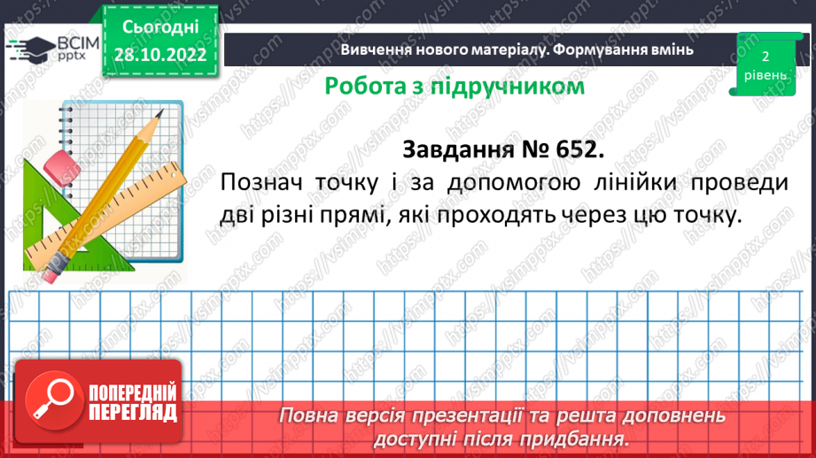 №055 - Пряма. Промінь. Доповняльні промені. Площина.14