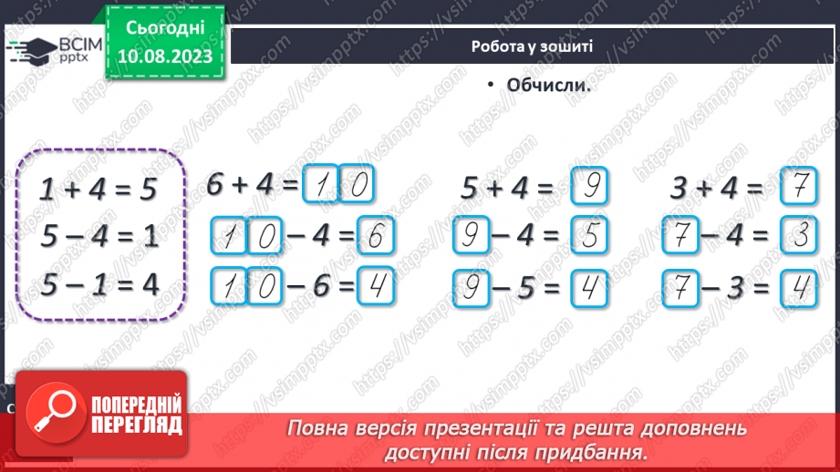 №073 - Додавання і віднімання числа 4.29 №073 - Додавання і віднімання числа 4.29
