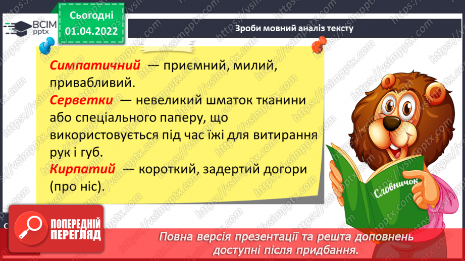 №101 - Розвиток зв’язного мовлення. Упорядкування тексту казки Ю. Ярмиша «Дванадцятиголовий дракончик» відповідно до послідовності подій14