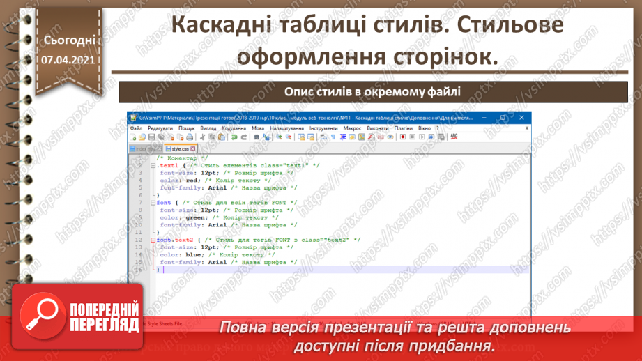 №11 - Каскадні таблиці стилів. Стильове оформлення сторінок.16