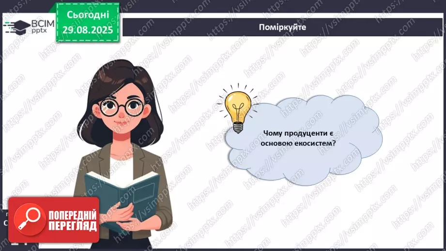 №006 - Правило екологічної піраміди19 №006 - Правило екологічної піраміди19