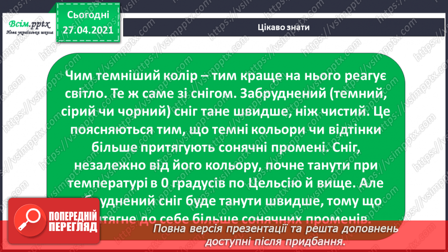 №069 - Якою буває погода навесні. Відлига. Дослідження: «Чому сніг на землі весною брудний?»19