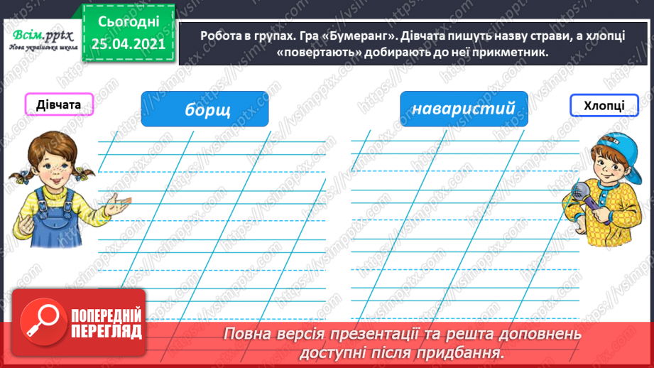 №061 - Змінюю прикметники за числами19