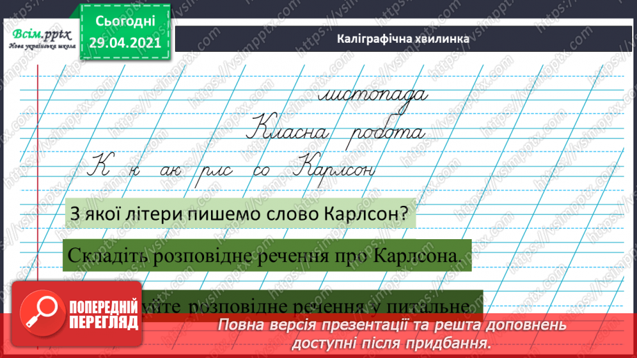 №050 - Префікс. Утворення слів9 №050 - Префікс. Утворення слів9
